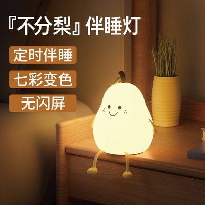 LED Pear Fruit Silicone Night Light 7 Colors Dimming Touch USB Rechargeable Cartoon Bedside Lamp Bedroom Decor Cute Kid Gift